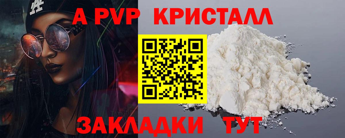 A PVP  Вход с VPN  A-PVP СК  Тавда  APVP Crystall 