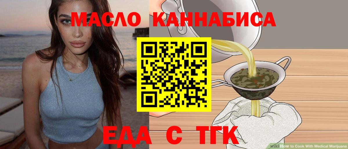 Тавда  Печенье с ТГК конопля  Вход с VPN 