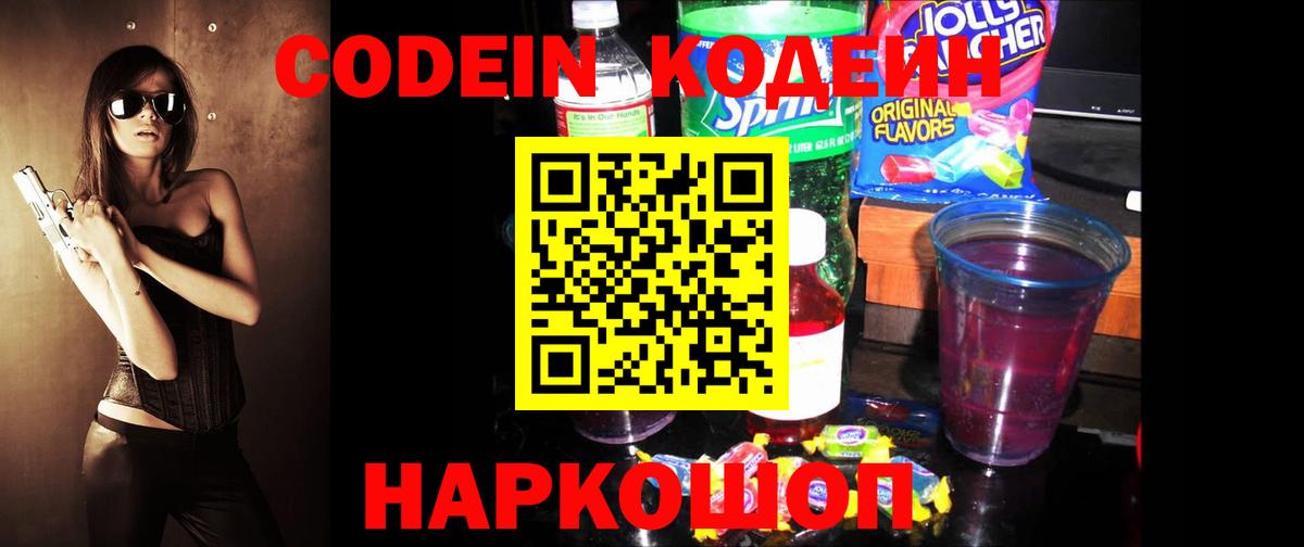 Codein Purple Drank Тавда