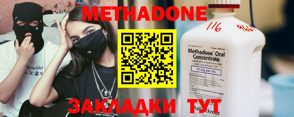 МЕТАДОН кристалл  Метадон methadone  Вход с VPN  Тавда 